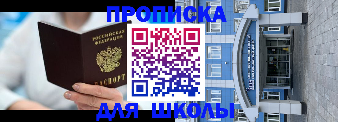 прописка ребенка в Нижнеудинске