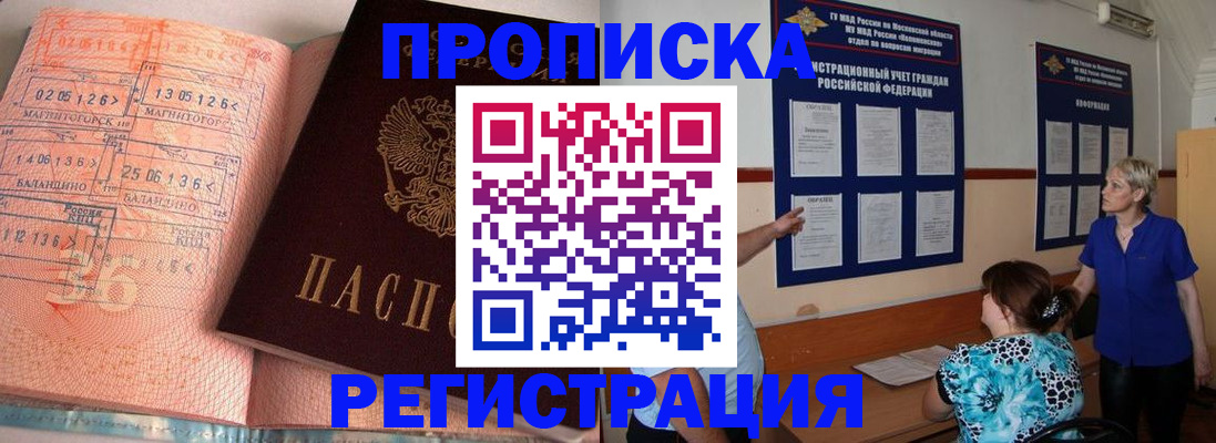 купить прописку в Нижнеудинске